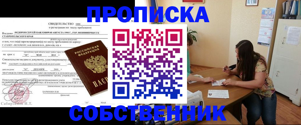 прописка паспорт в Новом Уренгое