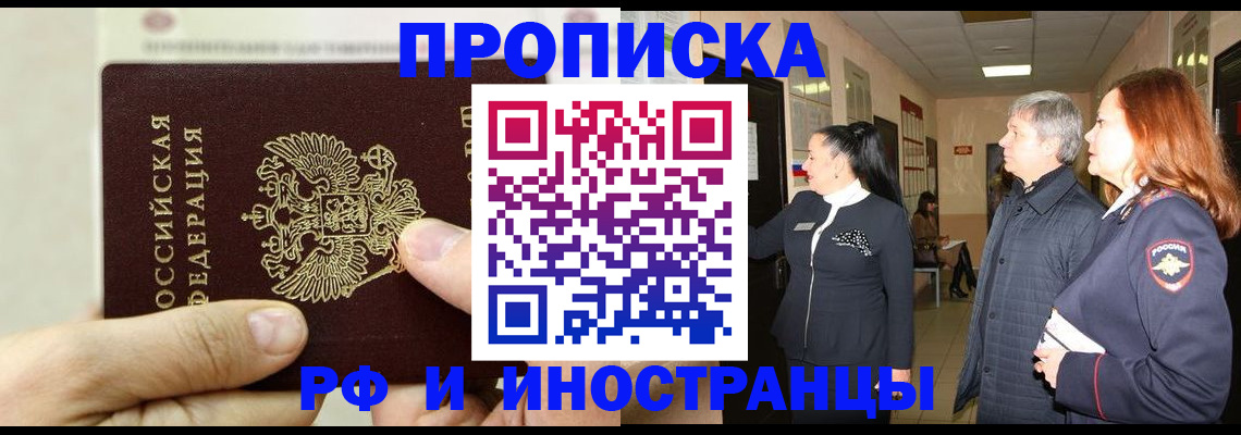 временная прописка в Новом Уренгое
